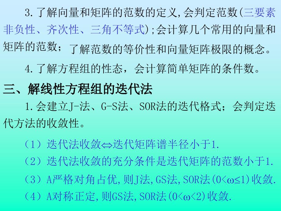 东北大学数值分析总复习+习题资料_第3页