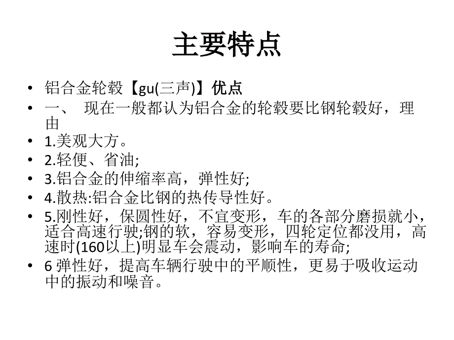 铝合金轮毂汇编_第2页