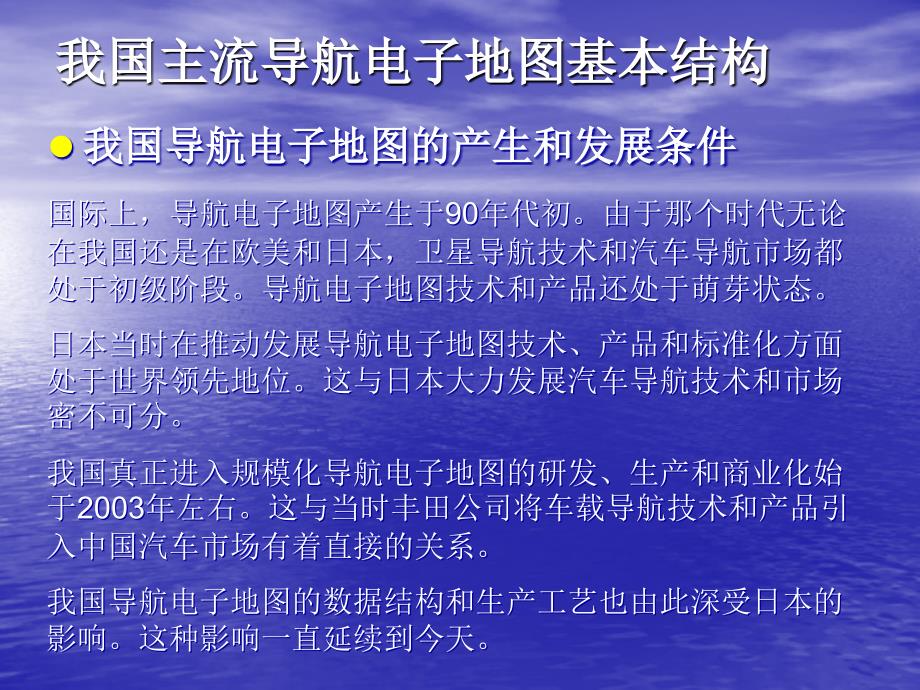 导航电子地图基本结构和新技术应用._第3页