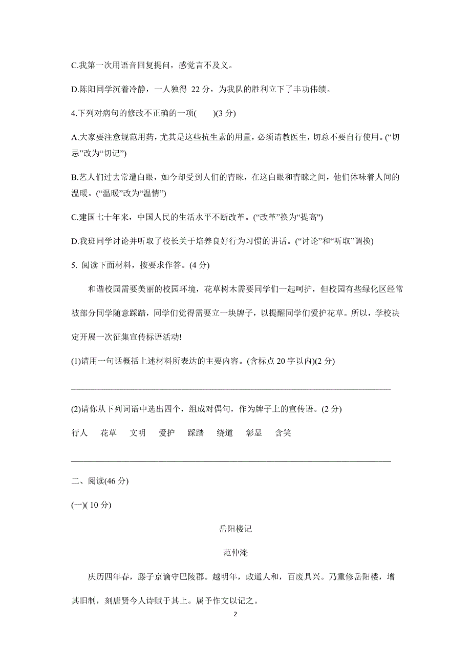 广东省惠州市第九中学2019-2020学年部编版九年级上学期三校联考语文试题_第2页