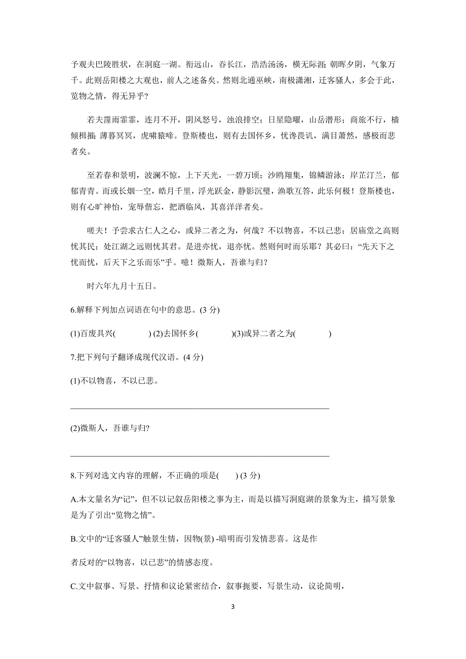 广东省惠州市第九中学2019-2020学年部编版九年级上学期三校联考语文试题_第3页