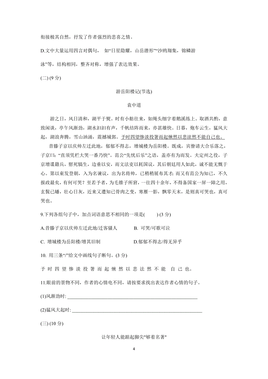 广东省惠州市第九中学2019-2020学年部编版九年级上学期三校联考语文试题_第4页