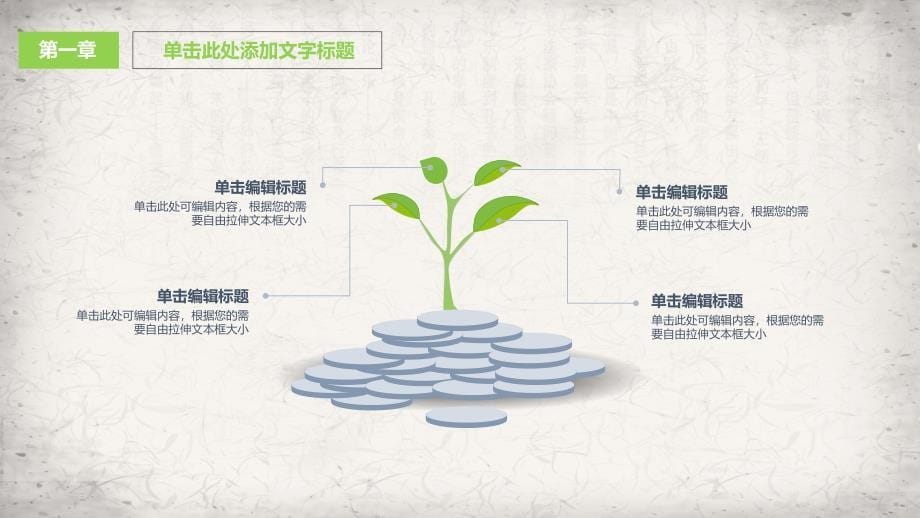 茶叶茶园绿茶保健养生茶文化中国风通用精致模板教材_第5页