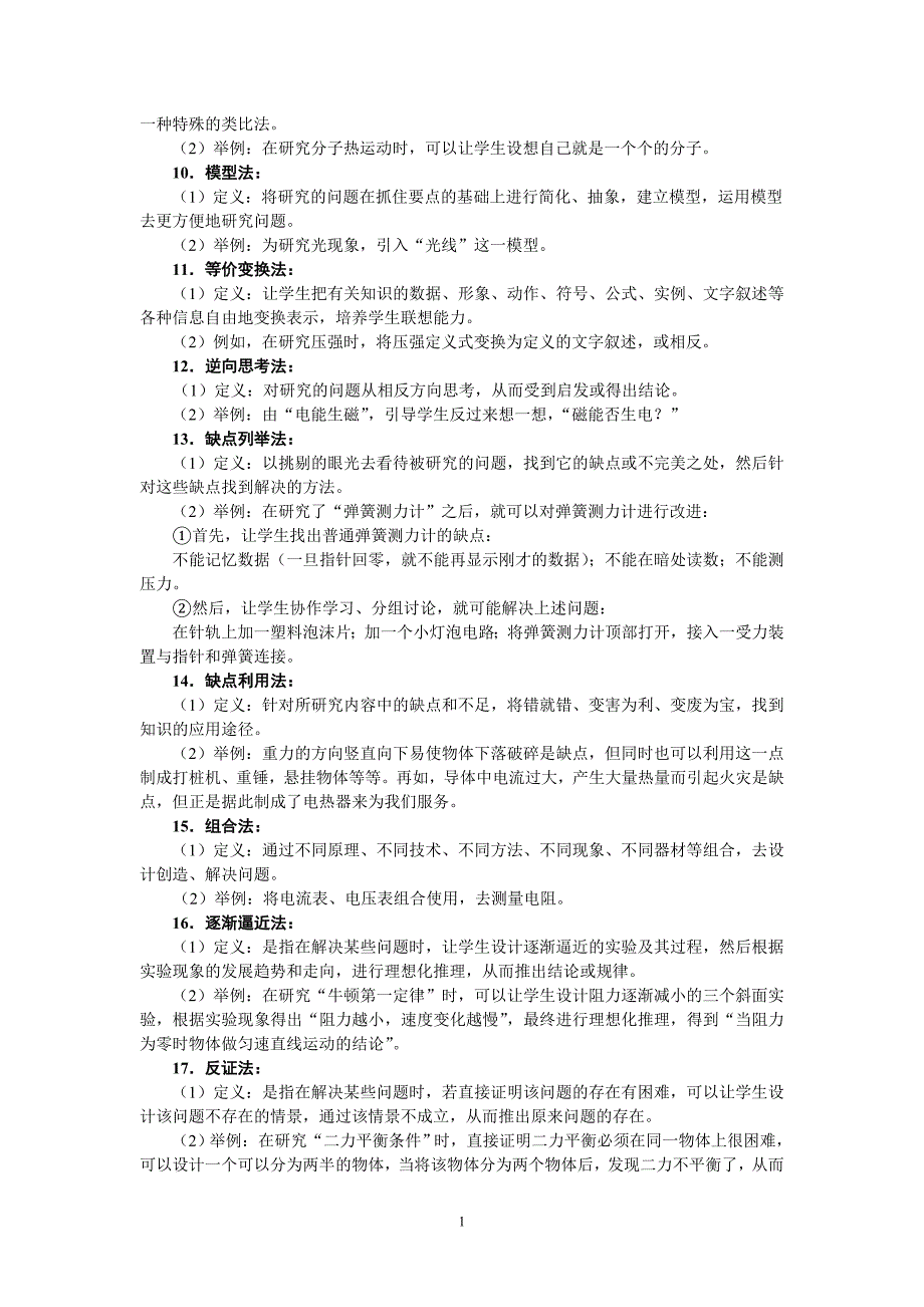 青岛中考最新物理考点_第2页