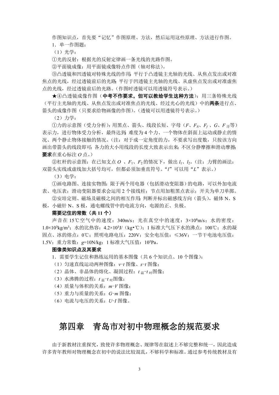 青岛中考最新物理考点_第4页