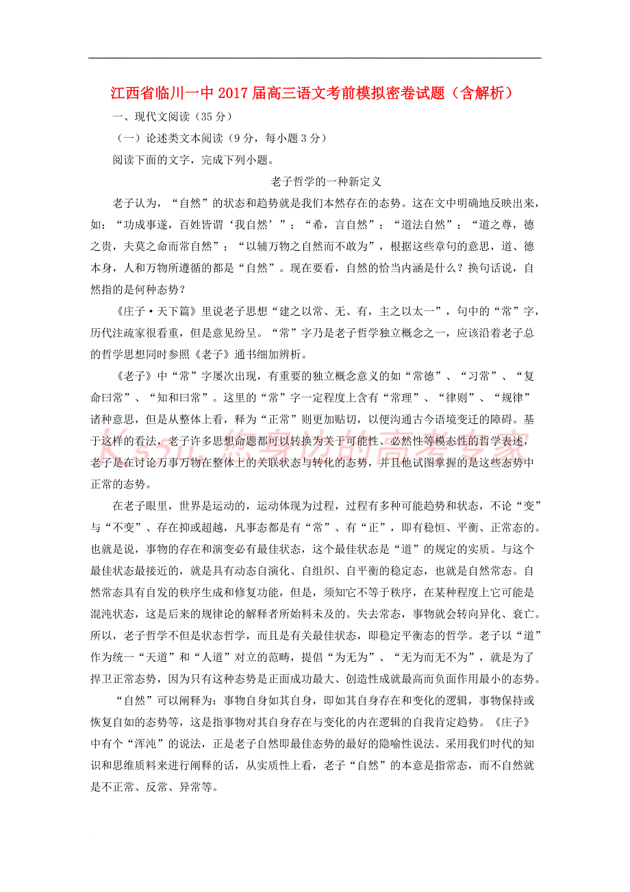 江西省2017届高三语文考前模拟密卷试题(含解析)_第1页