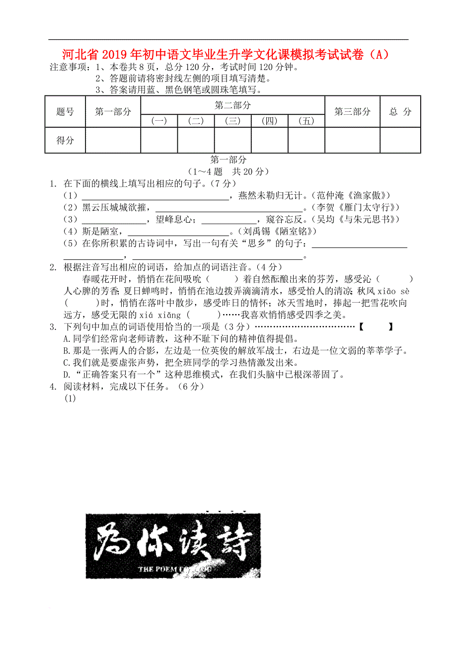 河北省2019年初中语文毕业生升学文化课模拟考试试卷（A）_第1页