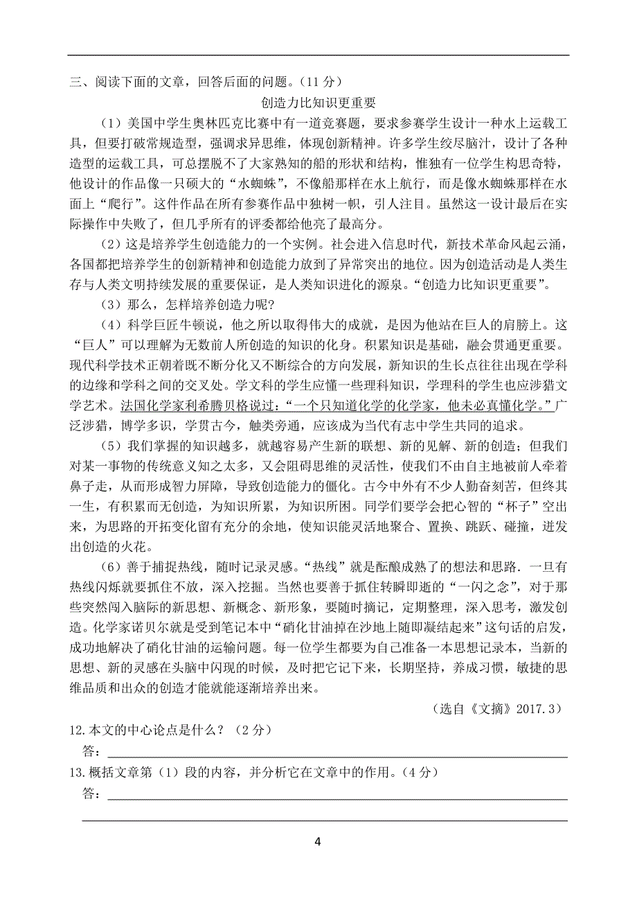 河北省2019年初中语文毕业生升学文化课模拟考试试卷（A）_第4页