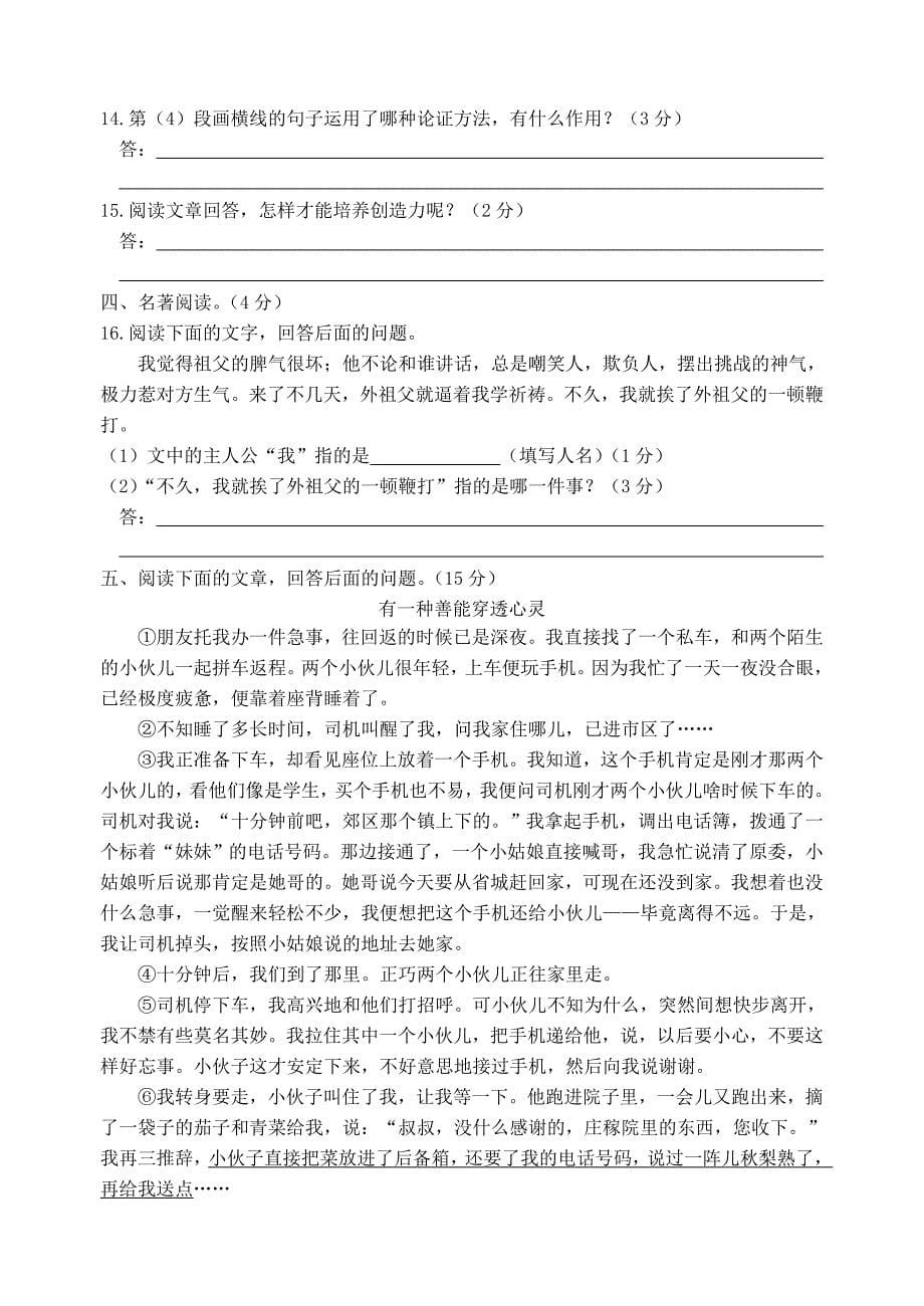 河北省2019年初中语文毕业生升学文化课模拟考试试卷（A）_第5页