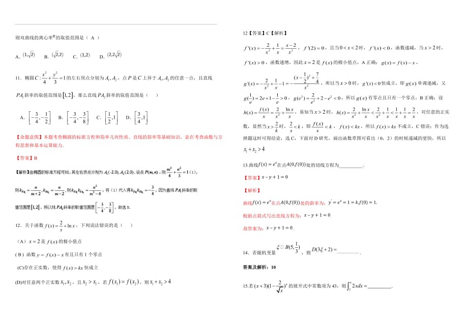 2018-2019学年高二第二学期河西五地联考理科数学（含答案）_第3页