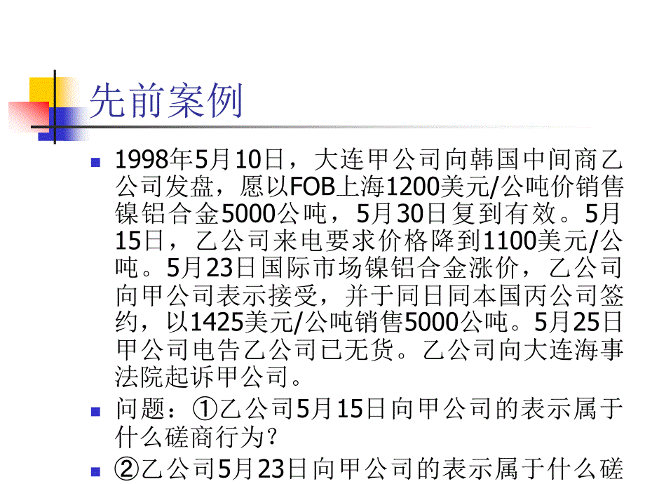 自学考试国际商务管理第10章讲解_第2页