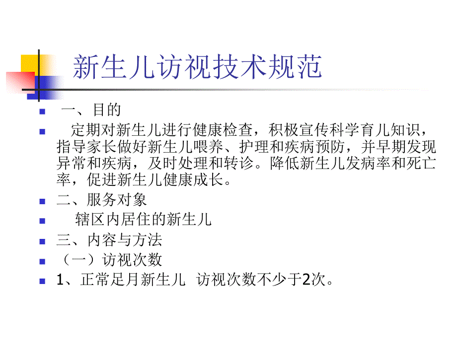 儿童保健有关标准_第3页