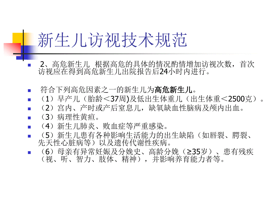 儿童保健有关标准_第4页