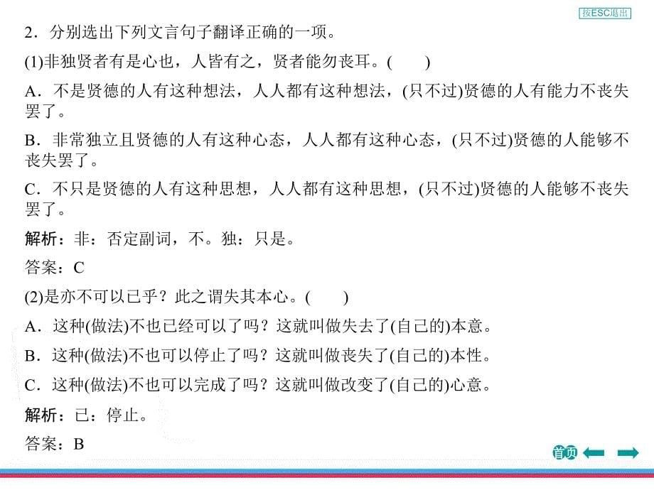 中考语文备考必备精品课内文言文知识梳理考题跟踪训练(五)_第5页