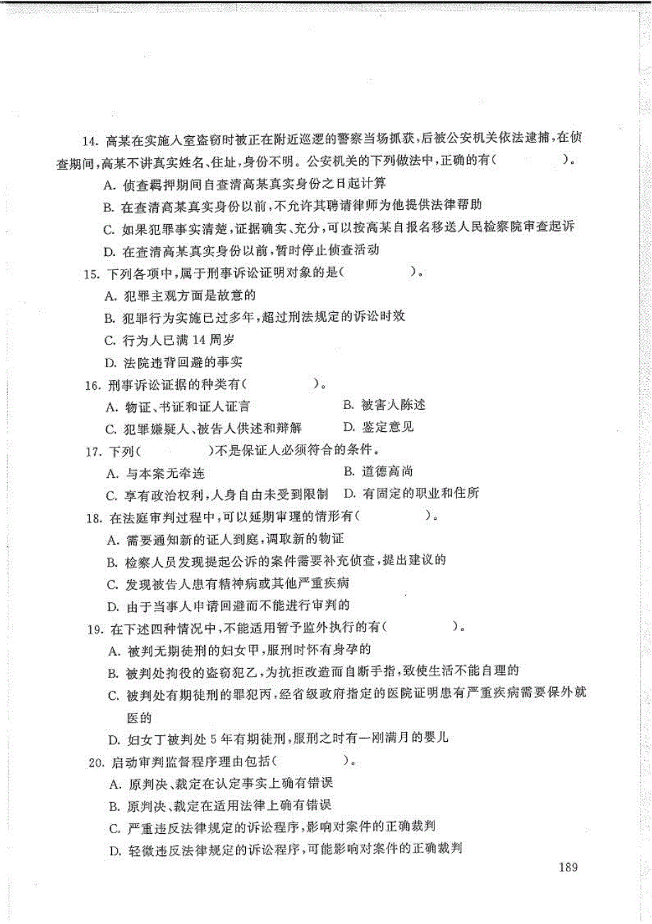 刑事诉讼法学-电大2019年1月专科法律事务_第3页