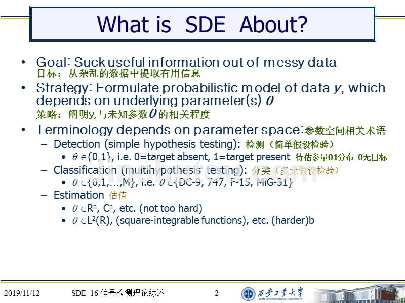 西安工业信号检测与估计SDE_18信号检测理论教程_第2页