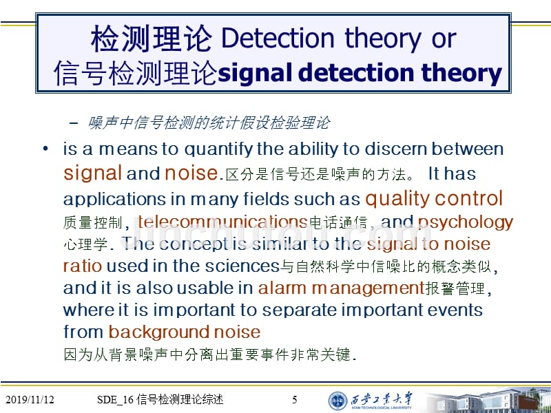 西安工业信号检测与估计SDE_18信号检测理论教程_第5页