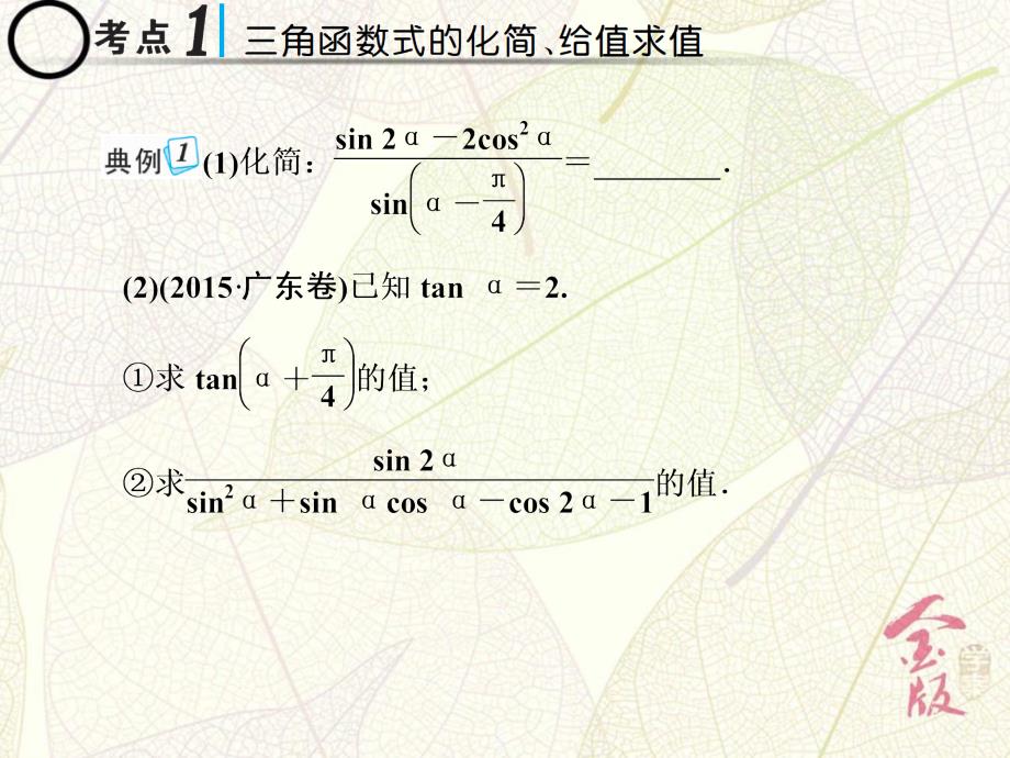 五　两角和与差的正弦、余弦和正切公式_第4页