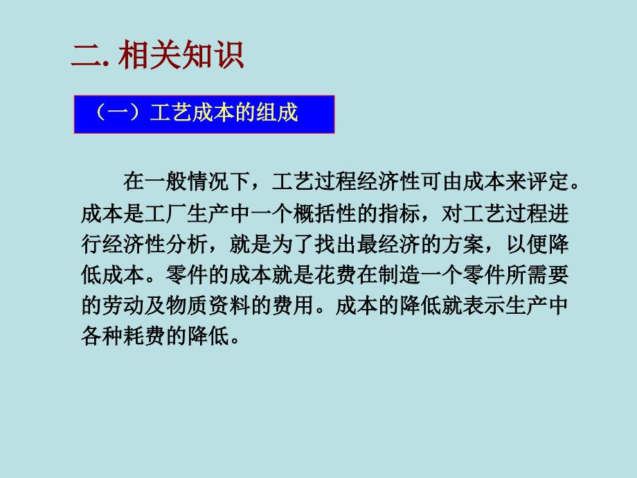 项目二机械加工工艺规程设计(五)讲义_第3页