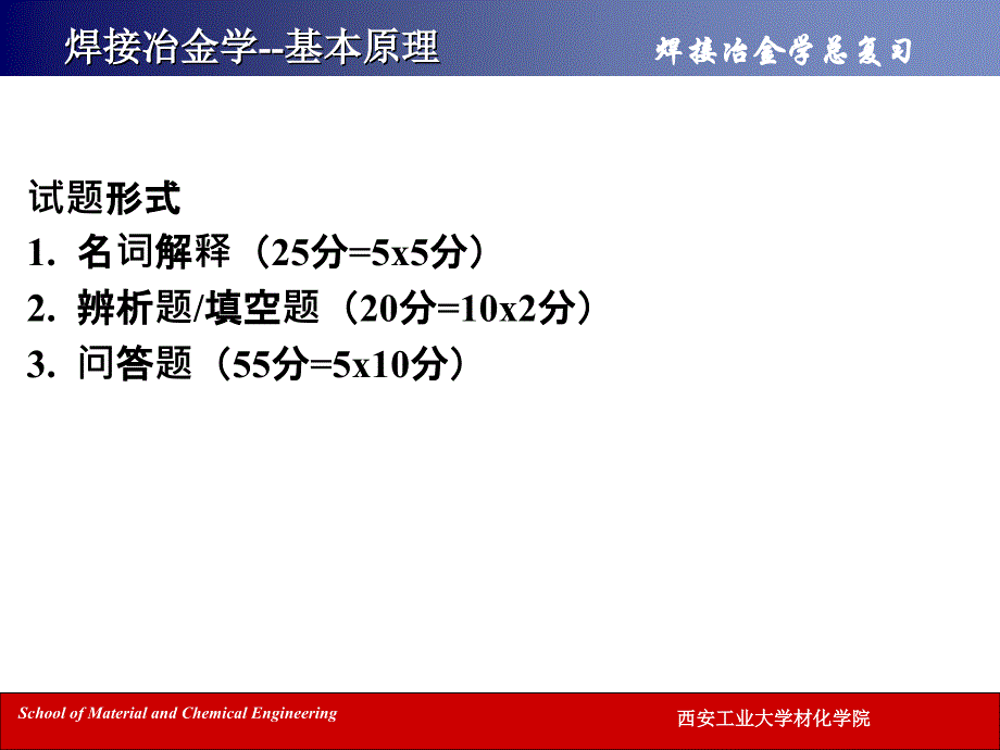 西安工大2015焊接冶金学总复习教程_第2页