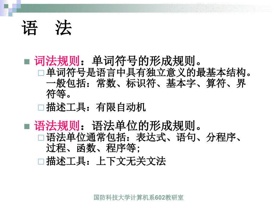 高级语言和语法描述_第4页