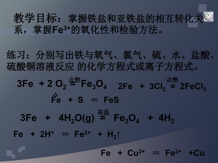 化学：三《金属及其化合物铁的重要化合物》(新人教版必修)_第2页