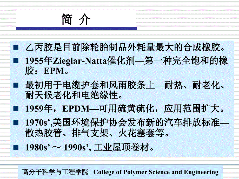 一章生胶3 -0308资料_第3页