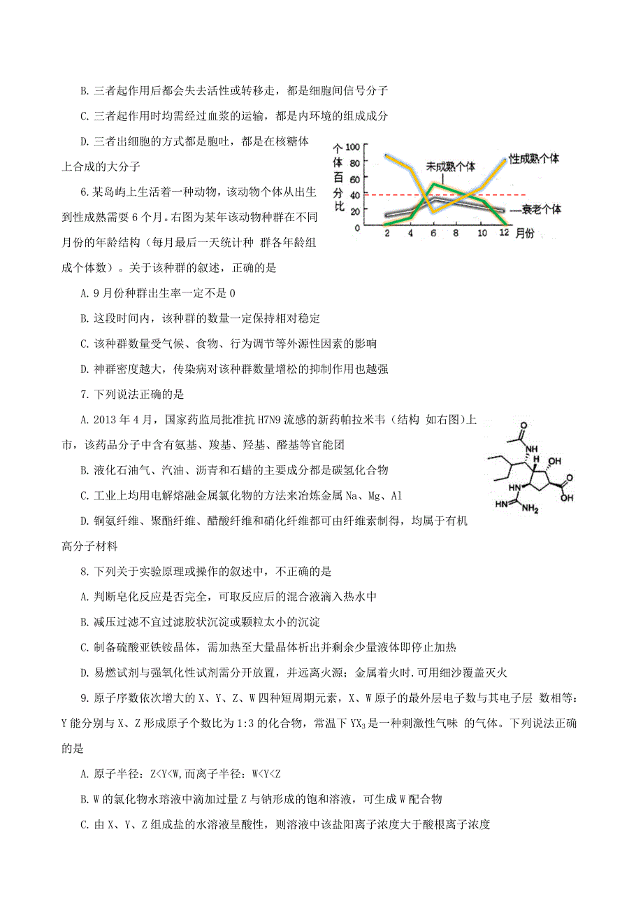 浙江省温州市2013届高三第二次模拟考试试题(word版)理综讲解_第2页