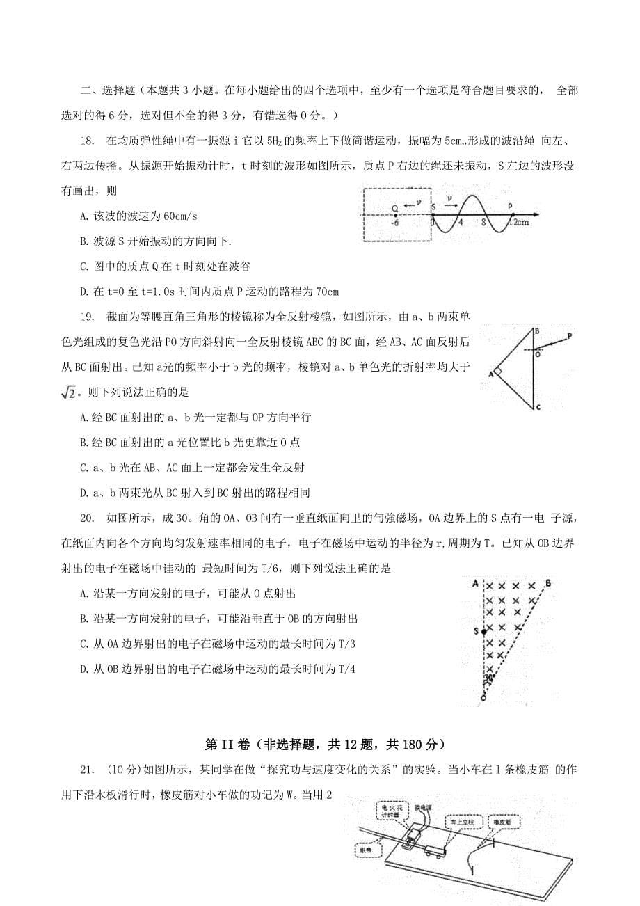 浙江省温州市2013届高三第二次模拟考试试题(word版)理综讲解_第5页