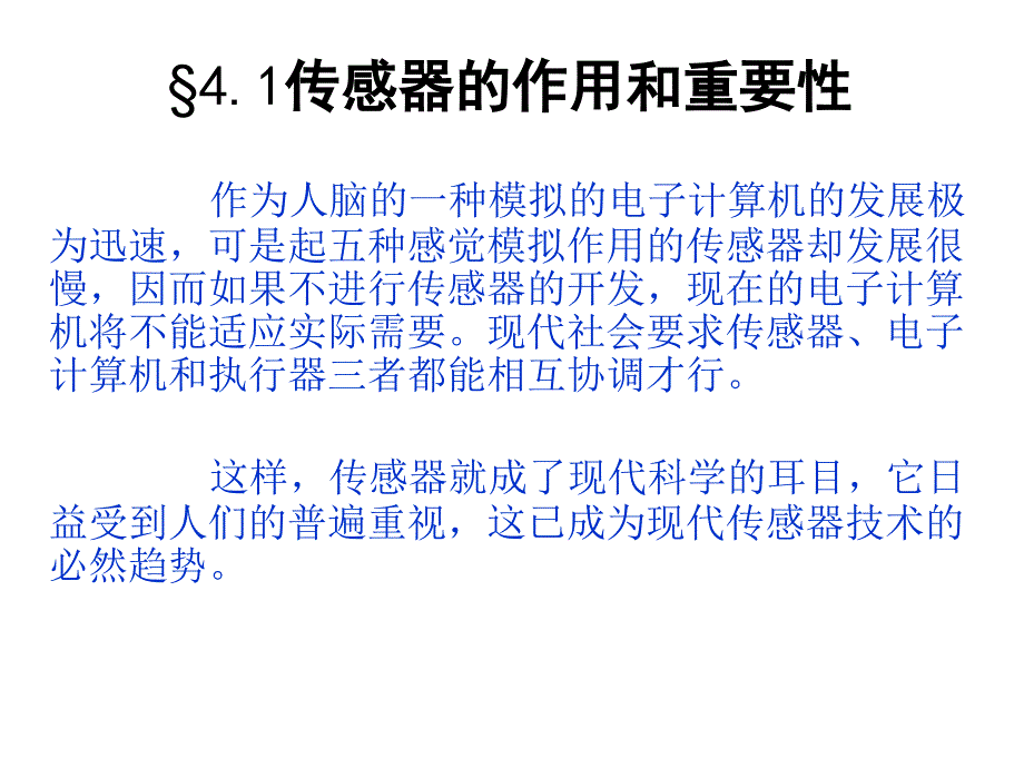 传感器及其一般特性-力学基础实验课件-中国科技大学-04._第4页