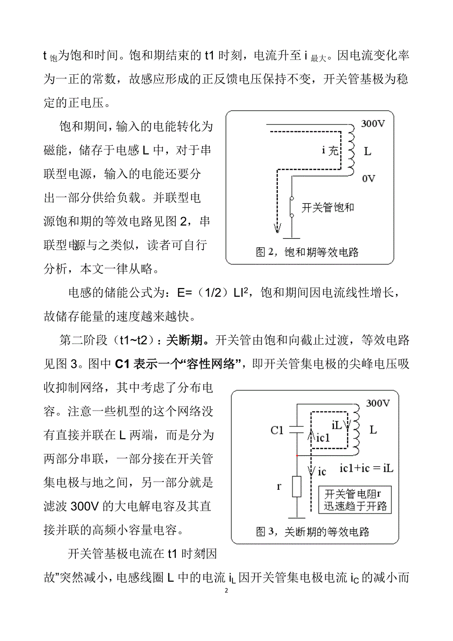 自激电源的定时电路教材_第2页