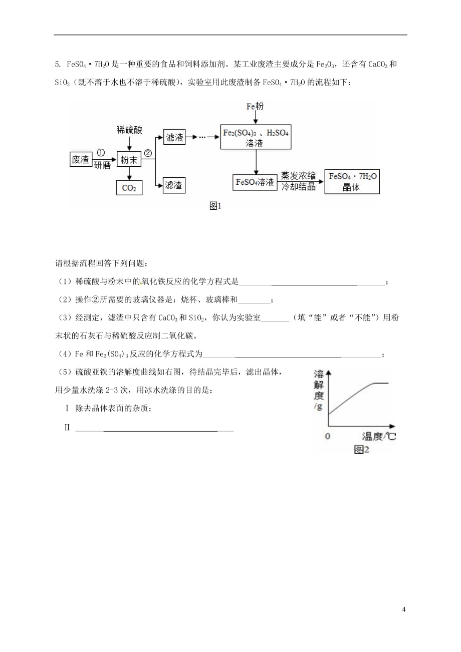 江苏省镇江市句容市2016年秋九年级化学全册专题一 化学与生活复习教案 沪教版_第4页