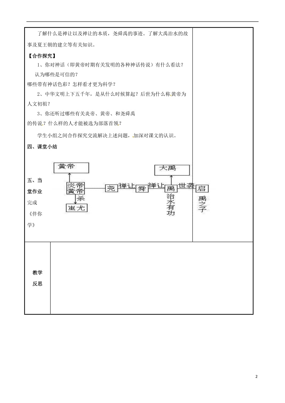 江苏省高邮市车逻镇七年级历史上册第3课 远古的传说教案 新人教版_第2页