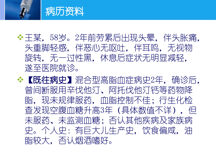 组胚小组讨论课 高脂血症、糖尿病讲解_第3页