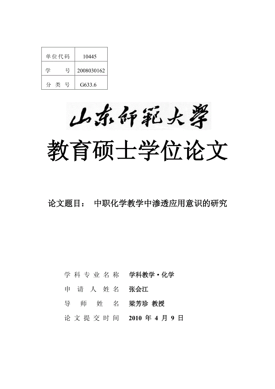 中职化学教学中渗透应用意识的研究_第3页