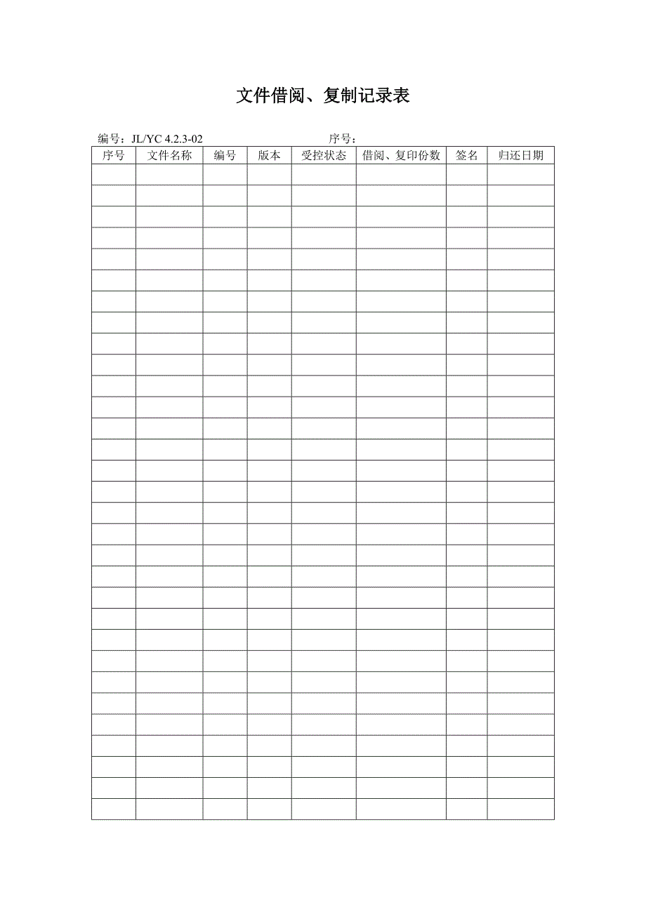 质量管理体系全套表格讲解_第2页