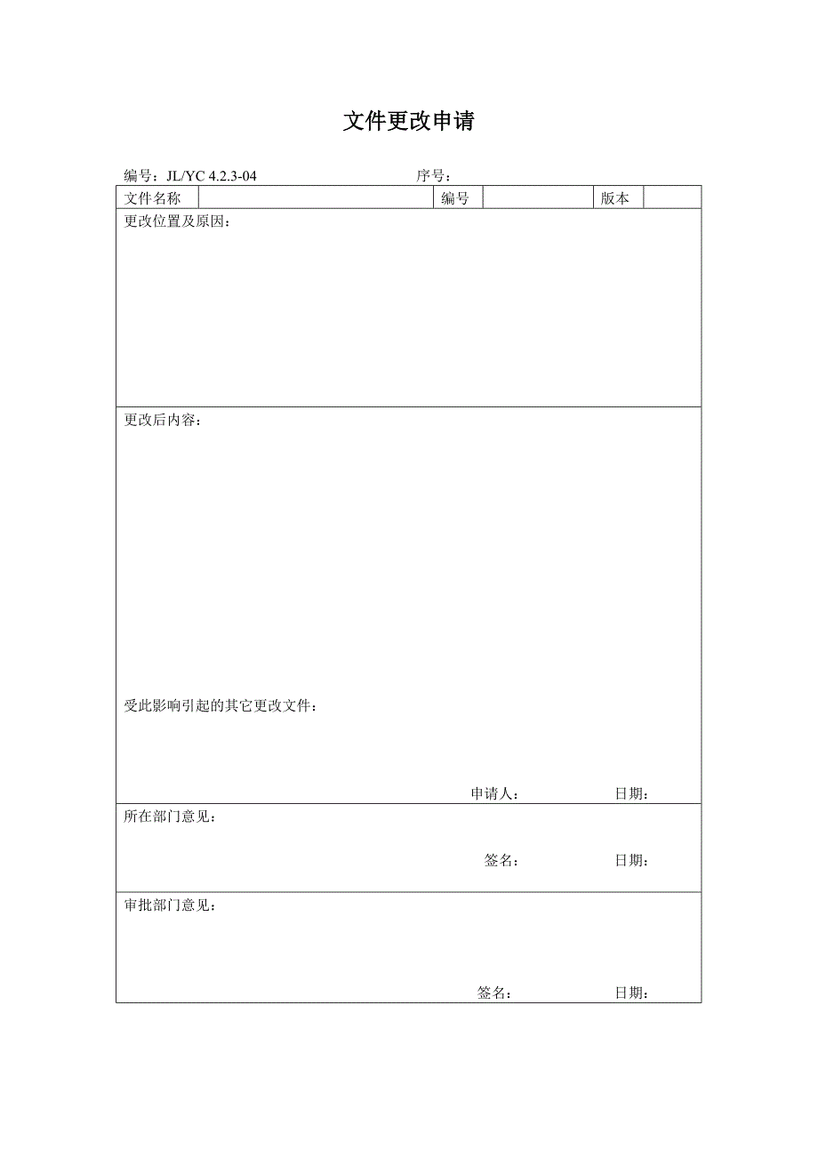 质量管理体系全套表格讲解_第4页