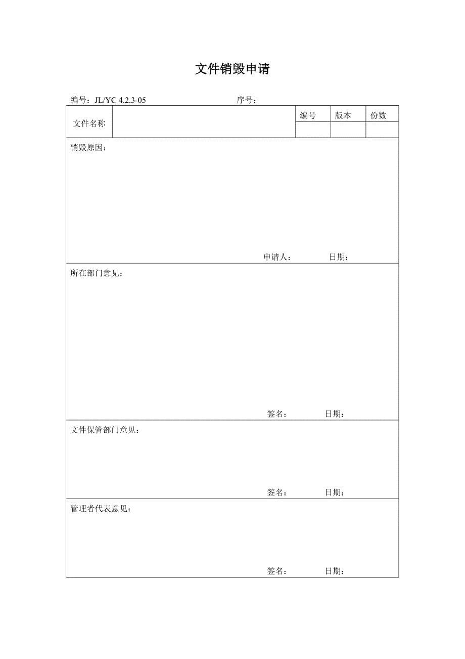 质量管理体系全套表格讲解_第5页