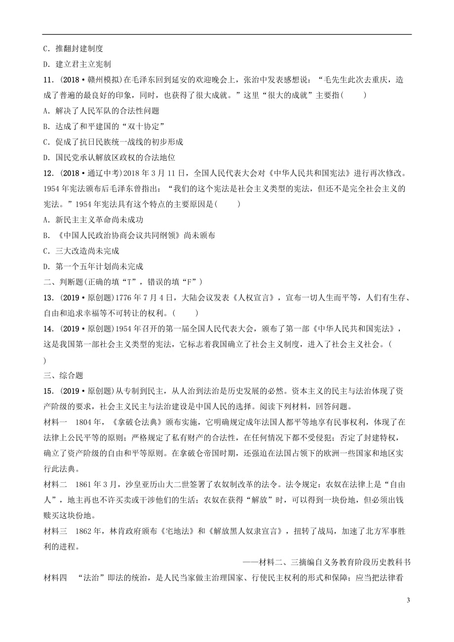 江西省2019年中考历史专题复习专题十 中外历史上的民主与法治建设练习_第3页