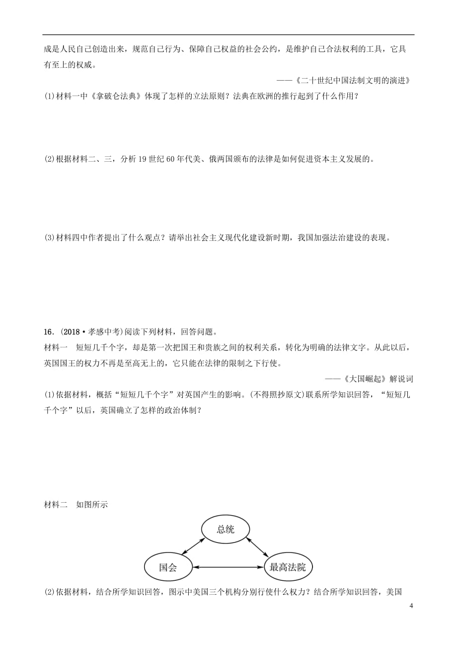 江西省2019年中考历史专题复习专题十 中外历史上的民主与法治建设练习_第4页