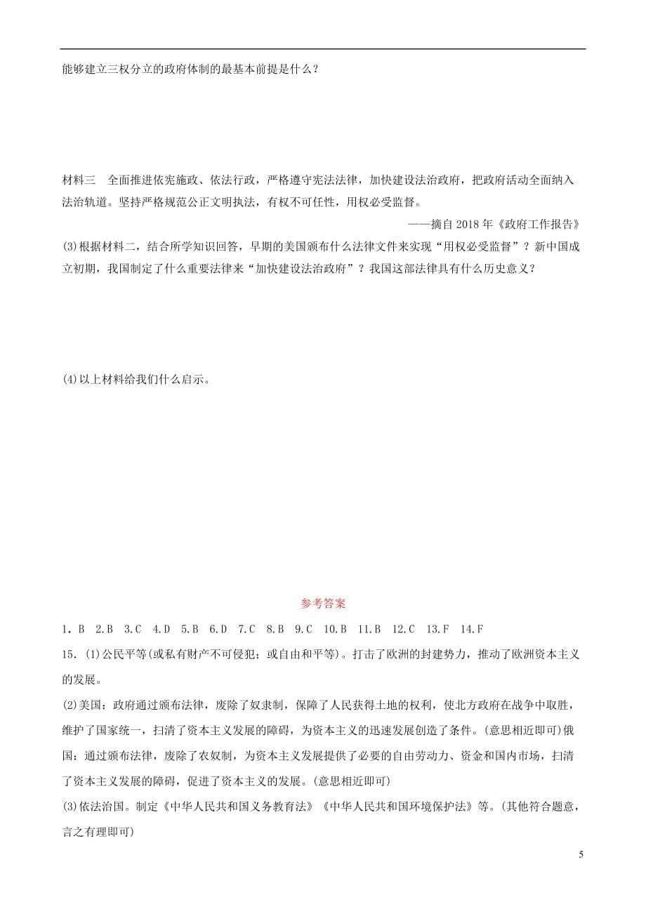 江西省2019年中考历史专题复习专题十 中外历史上的民主与法治建设练习_第5页