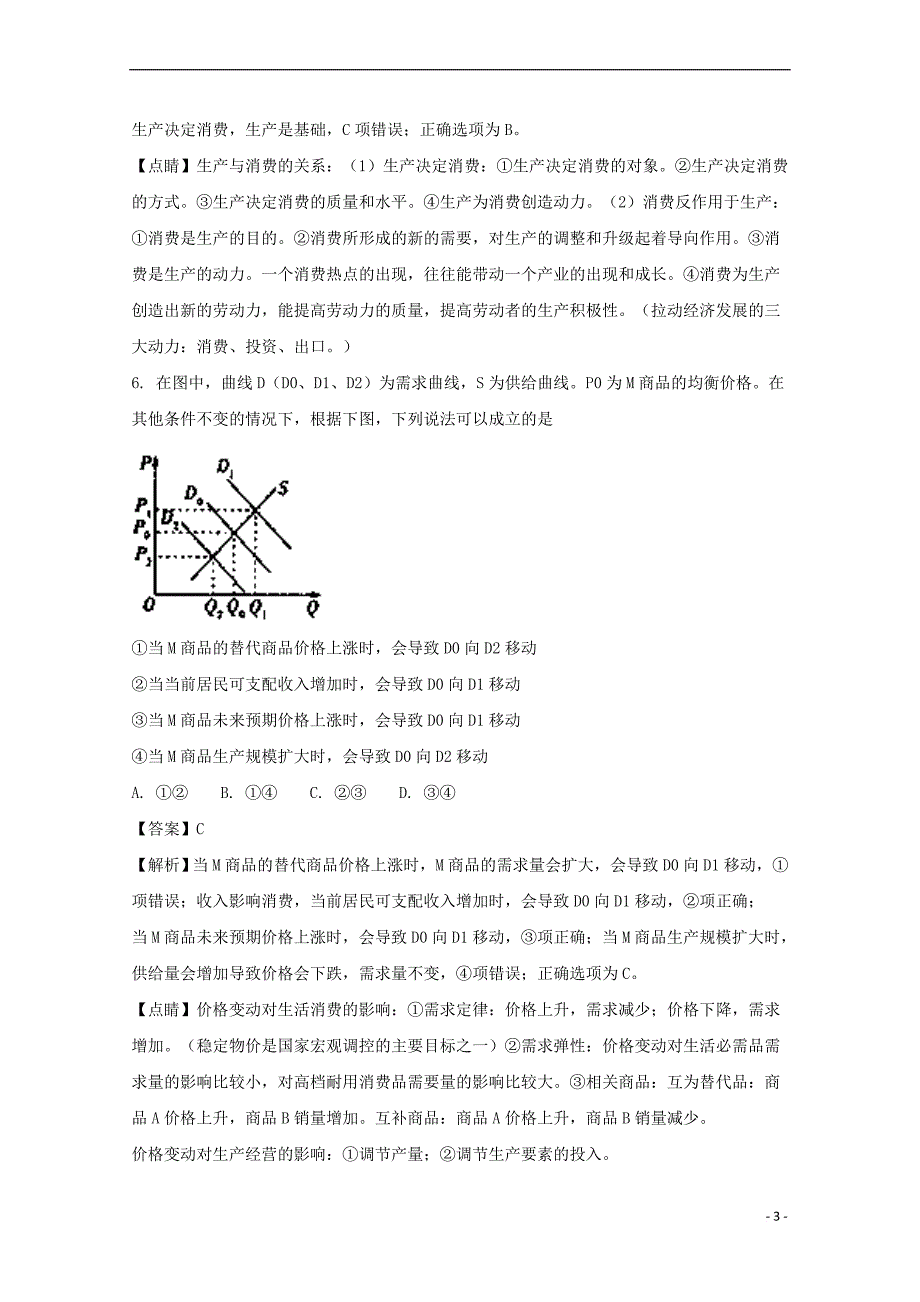 江苏省2017届高三政治第三次模拟考试(最后一卷)试题（含解析）_第3页