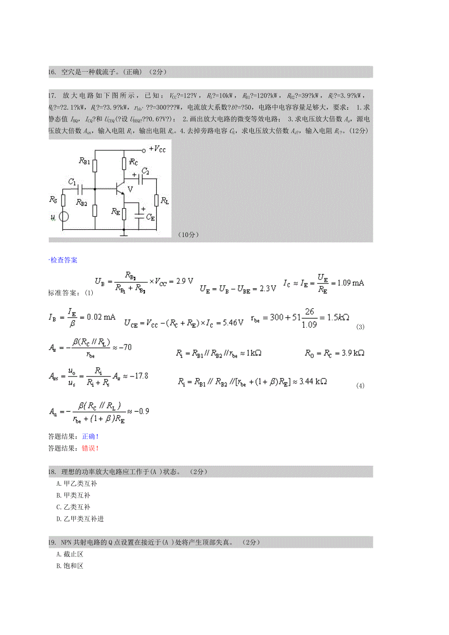 科《模拟电子技术》试卷综述_第3页