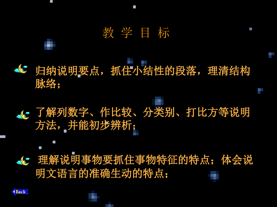 宇宙里有些什么演示讲解_第3页