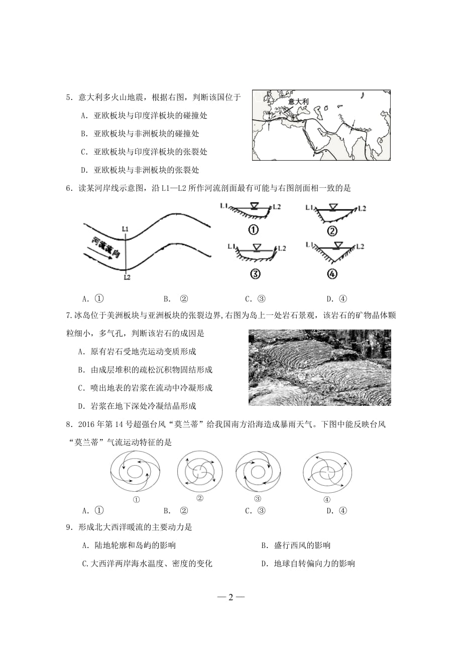 杨浦地理等级考模拟试卷附答案2016.12汇编_第2页