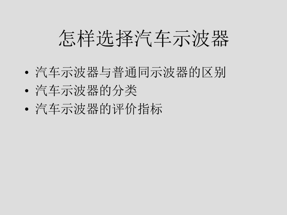 诊断技术之-波形分析技术讲解_第4页