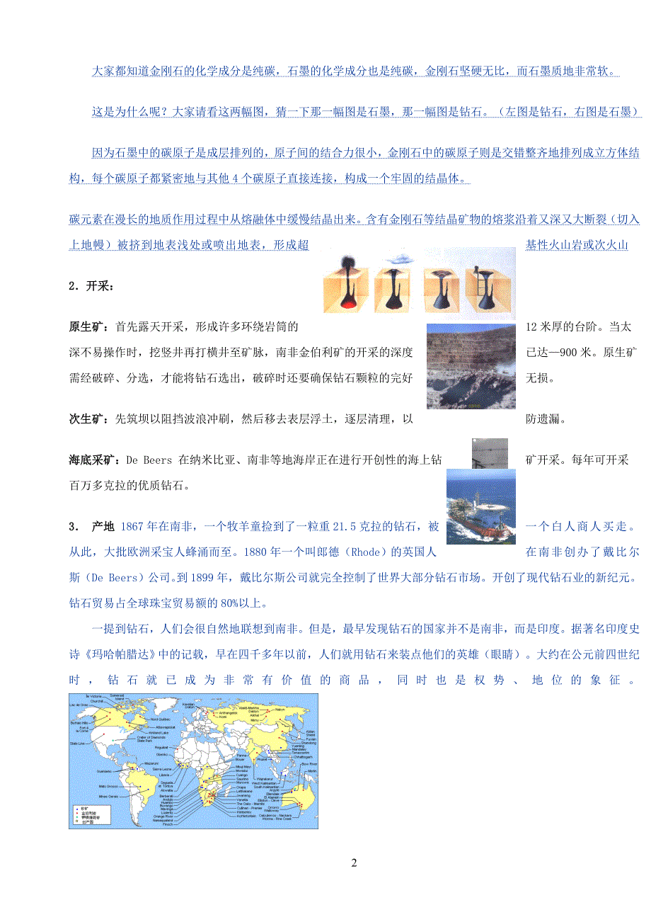 钻石专业知识讲解_第2页