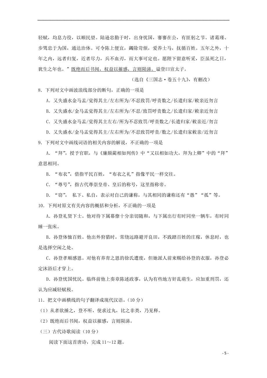 河北省石家庄市2016-2017学年高二语文10月月考试题 文_第5页