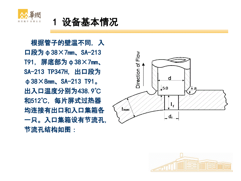 常熟--屏式过热器发生超温爆管的原因分析和预防教材_第4页