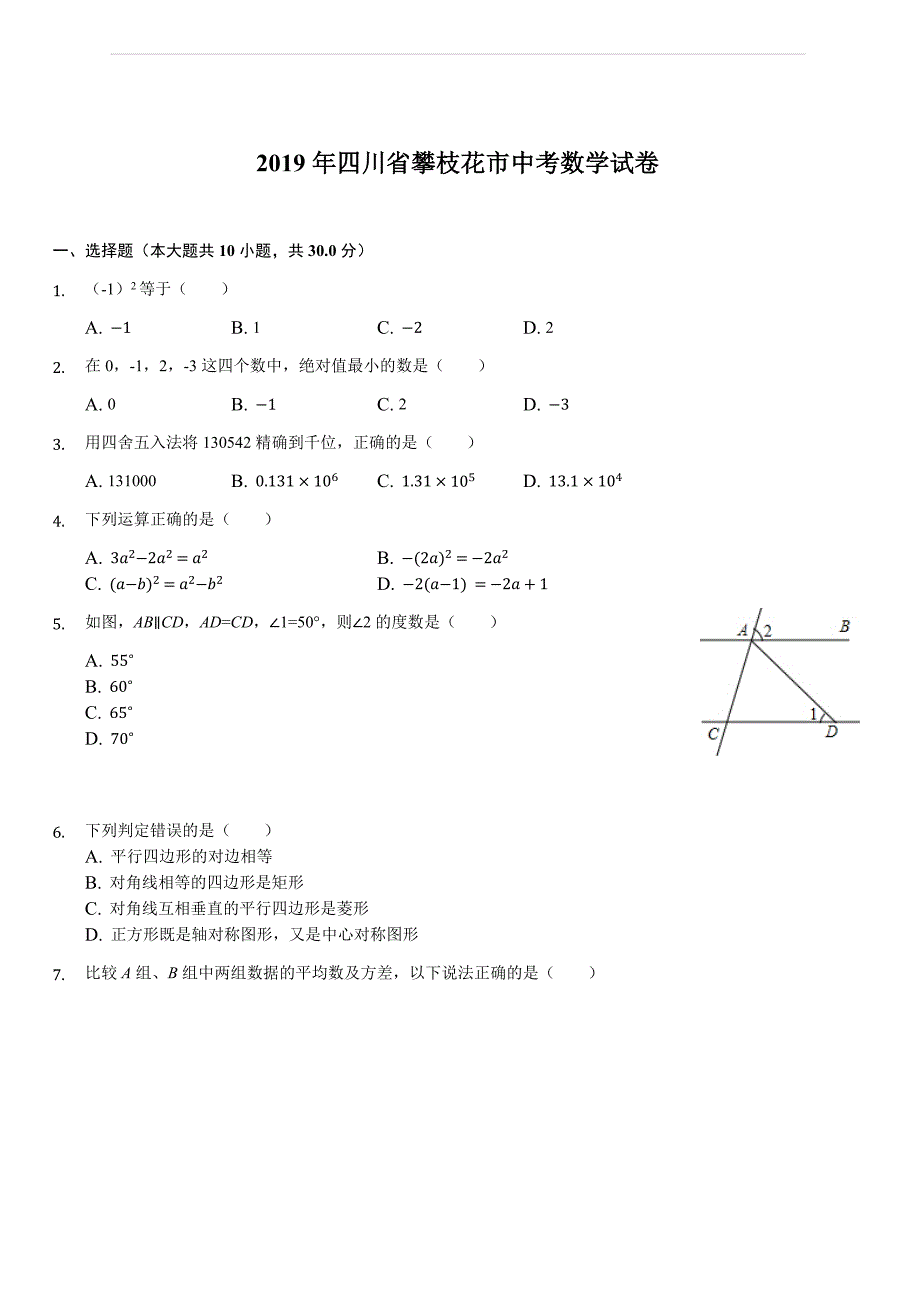 四川省攀枝花市2019年中考数学试卷（含答案解析）_第1页